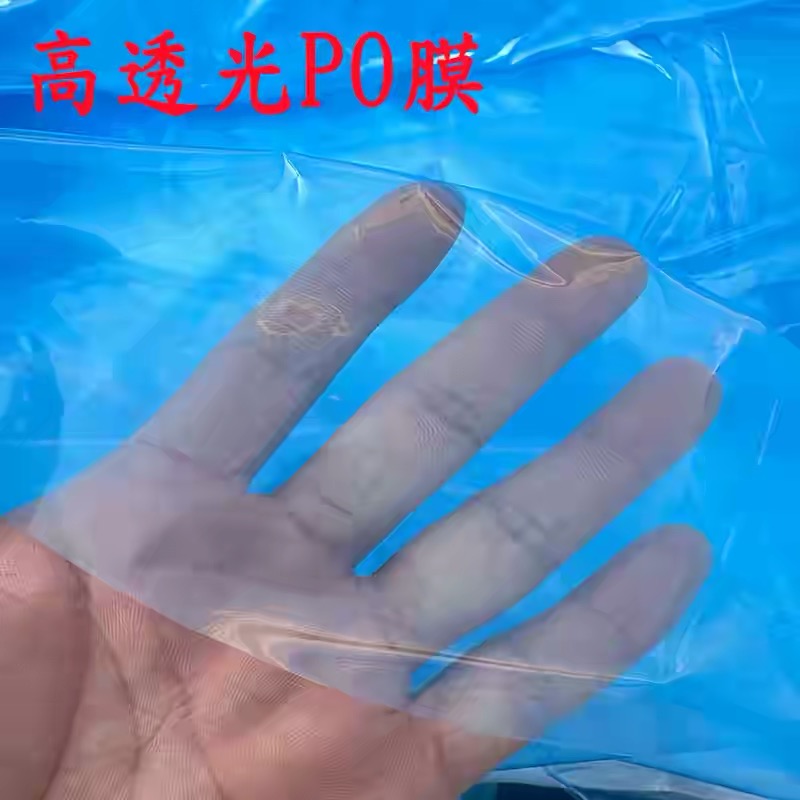 湖州市po膜塑料薄膜 - 厂家